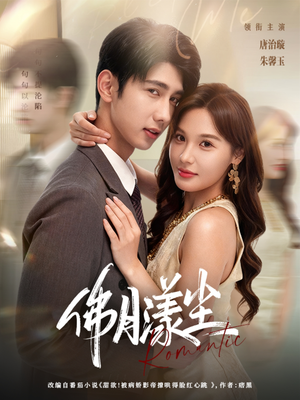 佛月漾尘（80集）短剧全集免费看