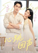 心跳回声（30集）分享好看短剧