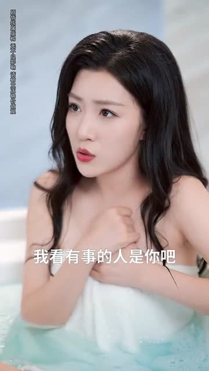 意外邂逅美人入我怀(82集) 意外邂逅美人入我怀(82集)短剧视频分享