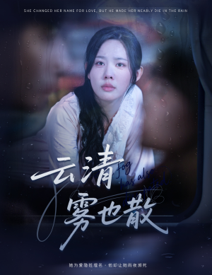 云清雾也散(62集) 云清雾也散(62集)精彩短剧天天看