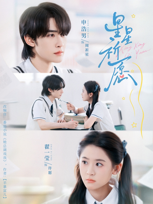 星星祈愿（80集）短剧上头又好看