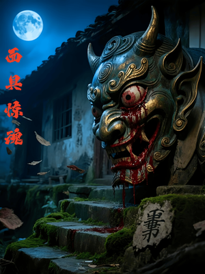 面具惊魂（34集）热播短剧排行榜