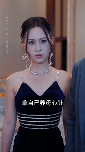 逆子的谎言（60集）短剧免费观看