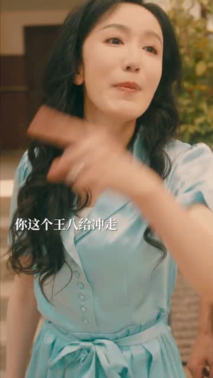 套现人生（70集）免费短剧片段