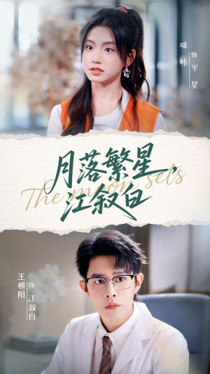 月落繁星江叙白（96集）河马免费短剧