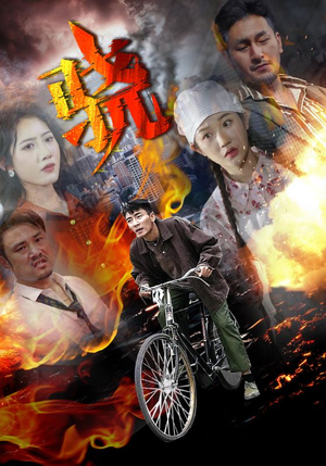 骁（80集）在线观看