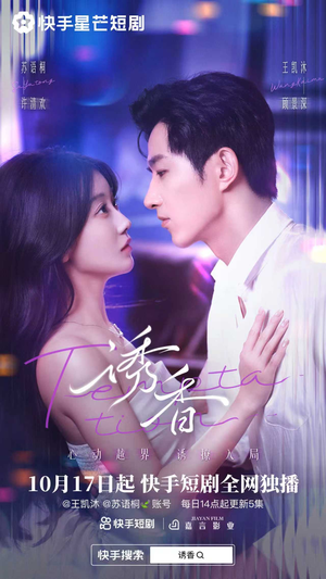 诱香（30集）免费短剧就是爽