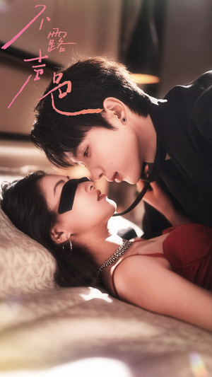 不露声色（76集）大结局