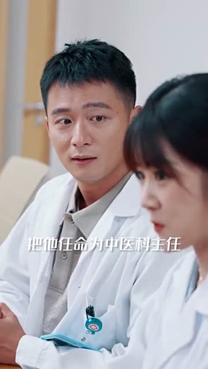 隐医(64集) 隐医(64集)在线看