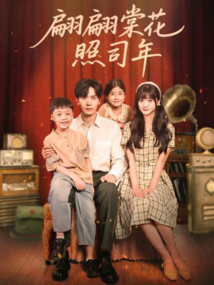 翩翩棠花照司年（71集）这短剧太好看了
