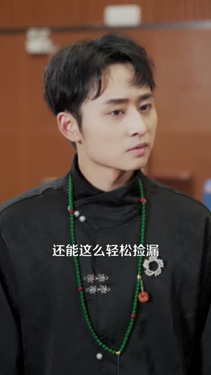 医武巨商（98集）无需会员轻松看