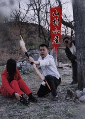 山村小屋(25集) 山村小屋(25集)西瓜短剧免费看