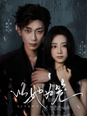 西装暴徒（70集）高分佳作免费看