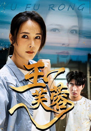 玉芙蓉（74集）一口气看完全集