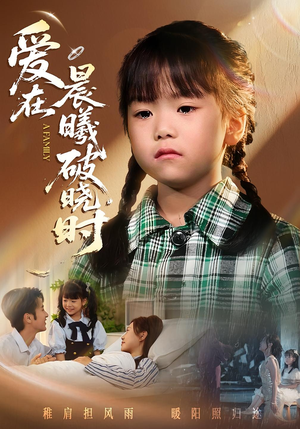 迟来的萌宝&爱在晨曦破晓时（55集）超火热门短剧