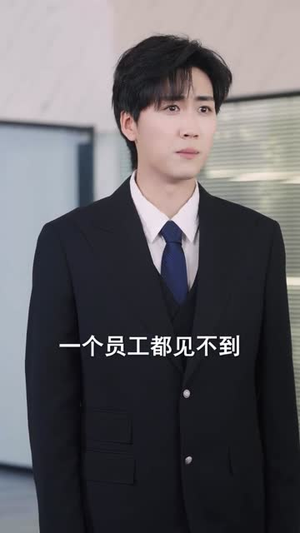 牛马反击战（90集）热门短剧抢先看