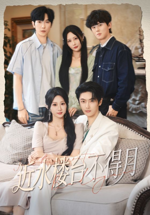 近水楼台不得月（76集）男频短剧推荐