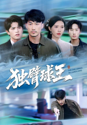 不服输的球王（82集）好看短剧又来了