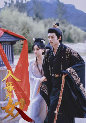 入幕为奴（61集）夸克网盘观看