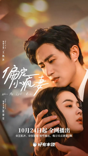 偏宠小疯妻（18集）快来看短剧