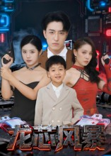 龙芯风暴（60集）好看短剧追不停