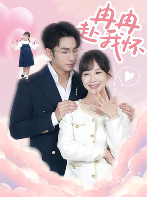 冉冉赴我怀(80集) 冉冉赴我怀(80集)在哪看