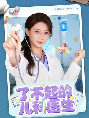 爱是心的守护（86集）最火短剧热播