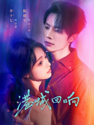 港城回响（79集）短剧精彩片段