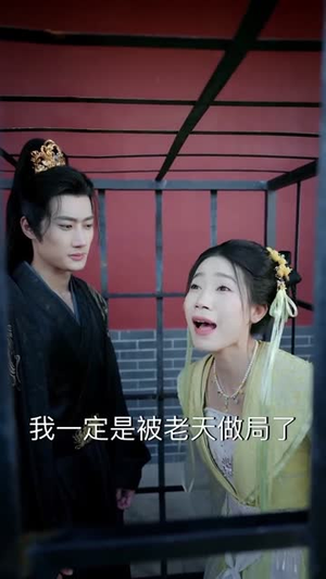 殿下今日脱单否（60集）短剧也太好看了