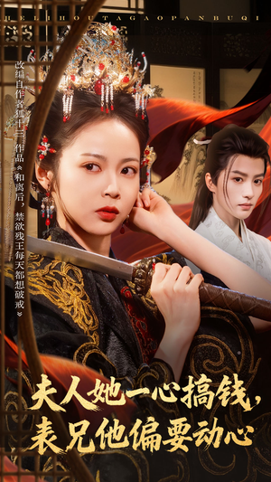 夫人她一心搞钱表兄他偏要动心(83集) 夫人她一心搞钱表兄他偏要动心(83集)短剧每日分享