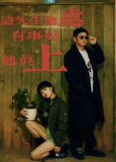 这先生能处，有事儿他真上（56集）免费看