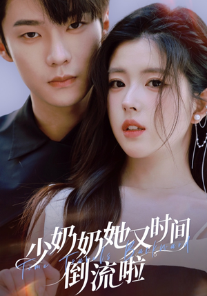 少奶奶她又时间倒流啦(72集) 少奶奶她又时间倒流啦(72集)免费短剧片段