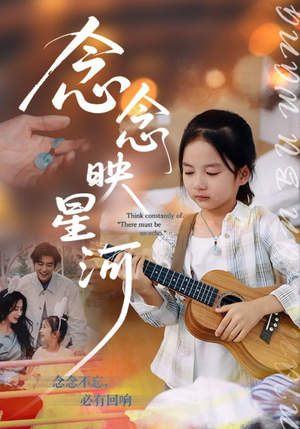 念念映星河（75集）最新火爆短剧