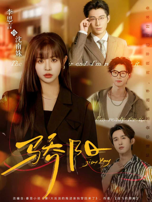 骄阳（82集）热门火爆短剧