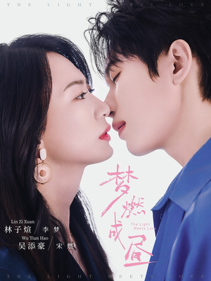 梦燃成昼（60集）热门短剧大全