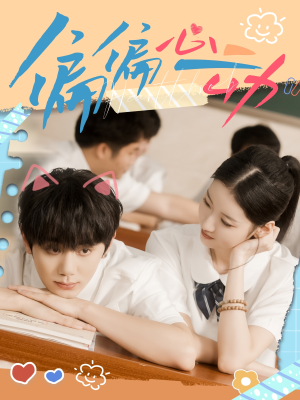 偏偏心动（60集）一口气看完全集