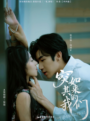 突如其来的我们(62集) 突如其来的我们(62集)精彩短剧合集