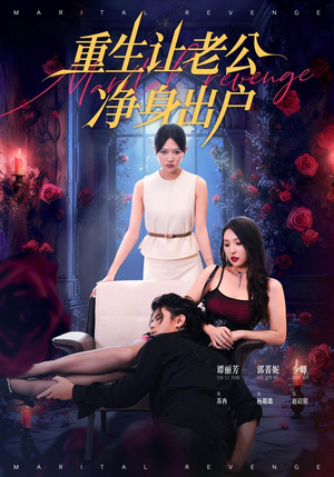 重生让老公净身出户（42集）好短剧分享