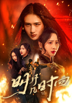 明月几时回（80集）太好看了短剧