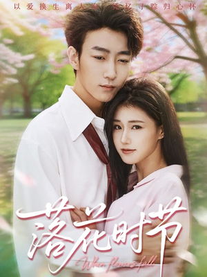 穿过时光说爱你（64集）最新热剧免费看