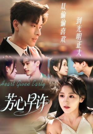 芳心早许（62集）全网独播免费看