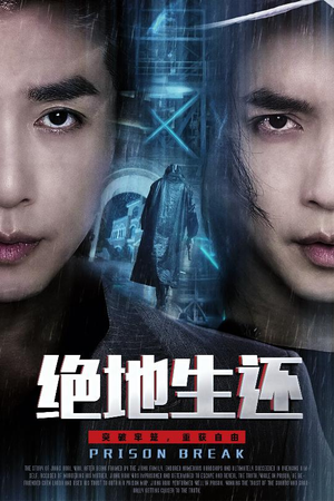 绝地生还(63集) 绝地生还(63集)热播古装短剧