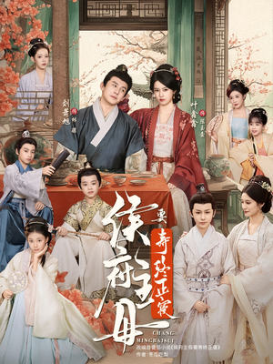 侯府主母要寿终正寝（77集）最近很火的短剧