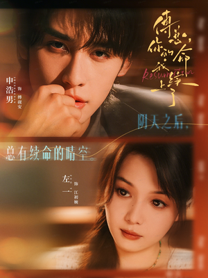 傅总，你的命我续上了（61集）在哪看免费