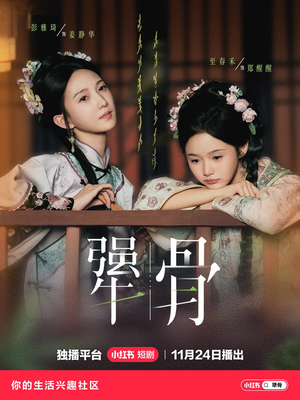 犟骨（44集）越看越好看短剧