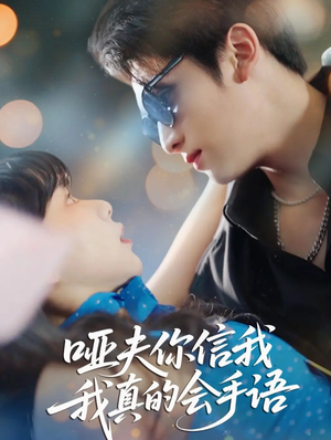 心译黑蔷薇（80集）河马免费短剧