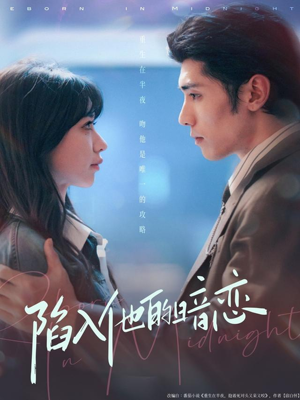 陷入他的暗恋（70集）看过的人都说好