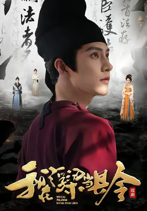 我在浮梁当县令（77集）热门短剧推广