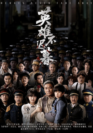 英雄不迟暮（73集）古装热门短剧