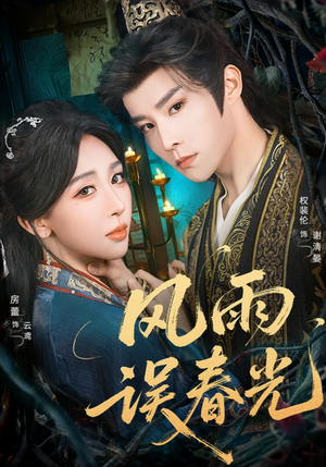 七年寒鸢（58集）短剧推荐来了